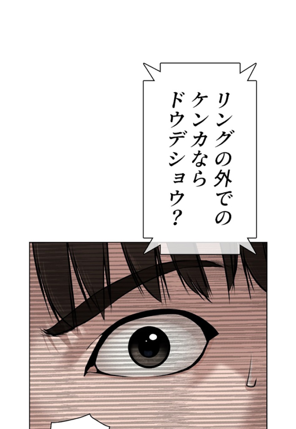 喧嘩独学 第16話 - Page 20