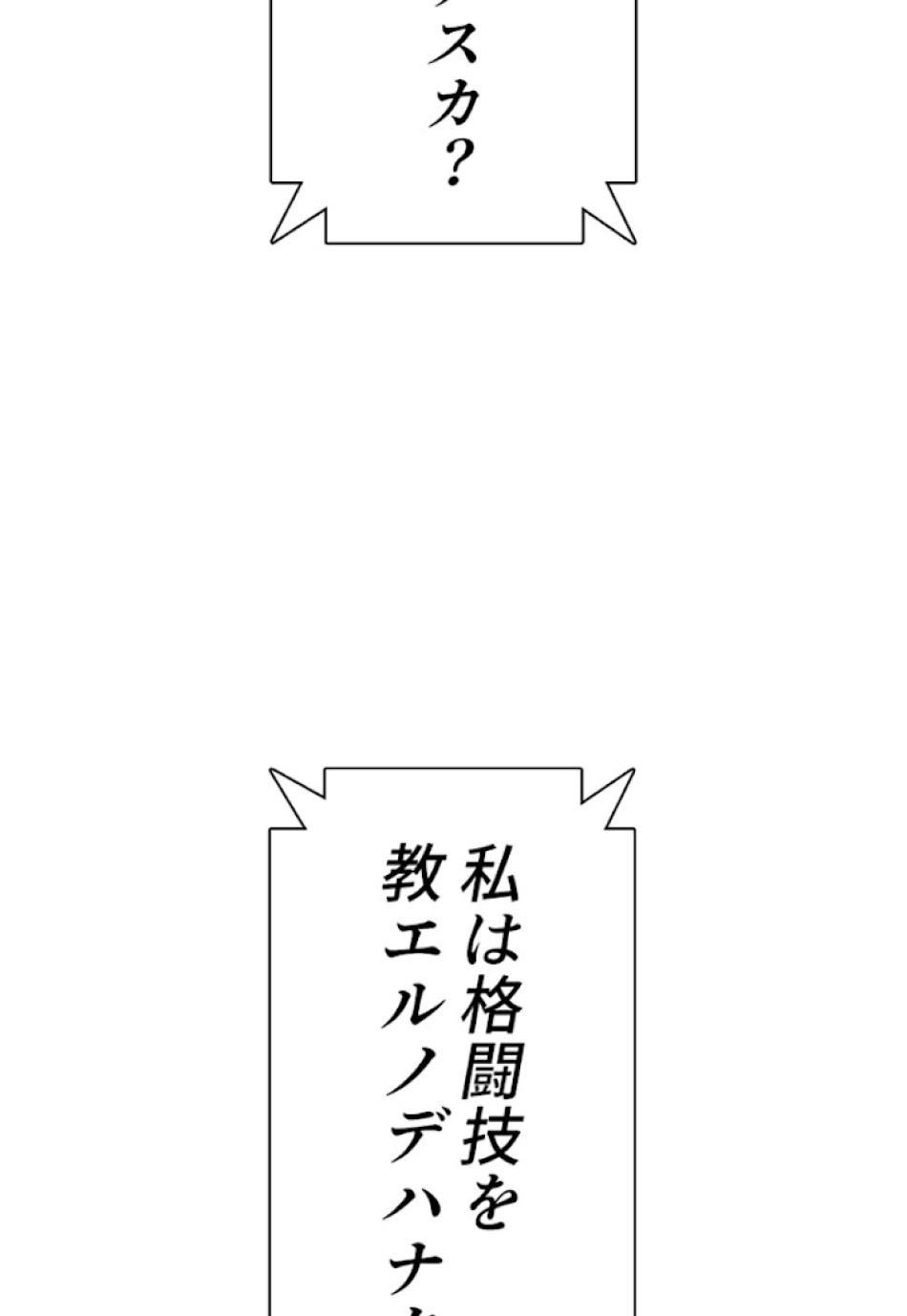 喧嘩独学 第16話 - Page 22