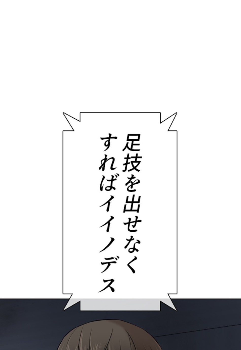 喧嘩独学 第16話 - Page 27