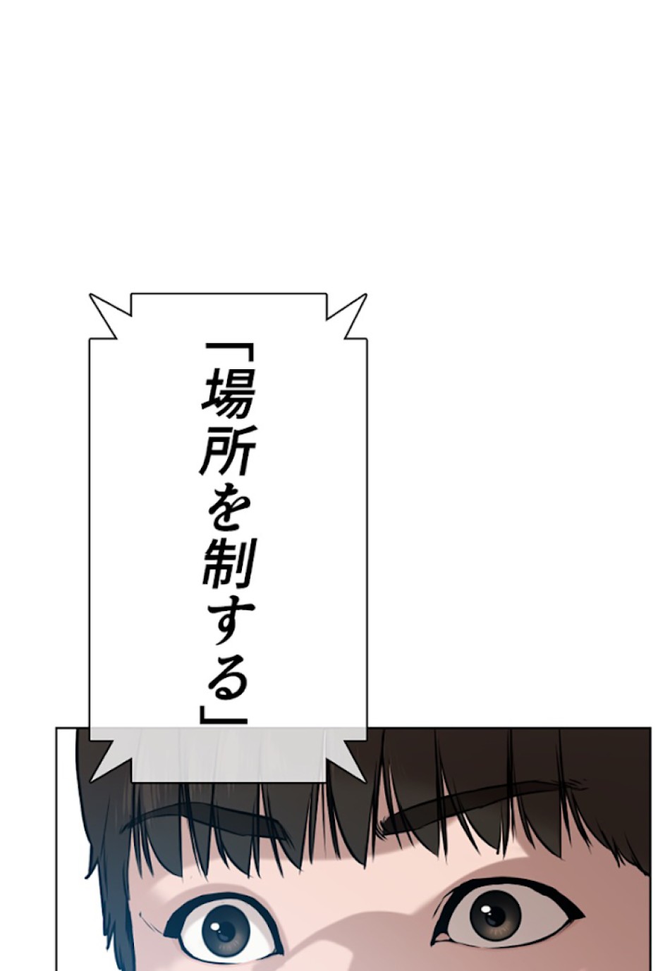 喧嘩独学 第16話 - Page 29