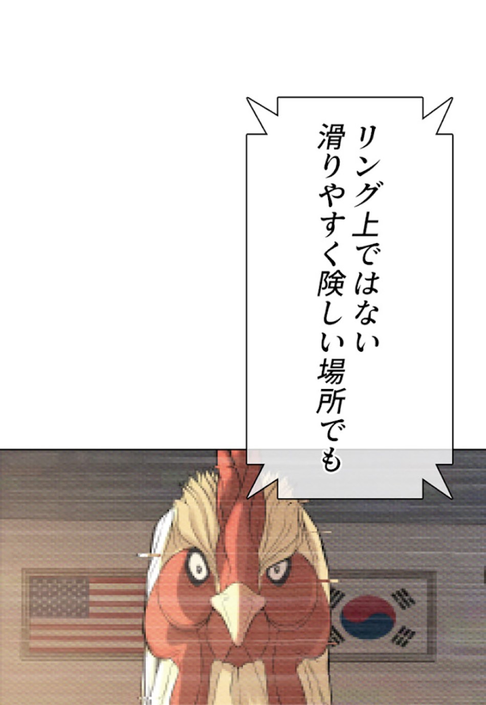 喧嘩独学 第16話 - Page 31