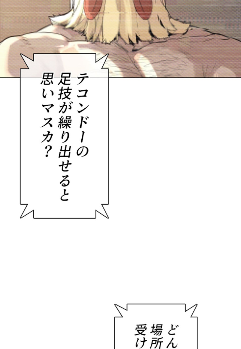 喧嘩独学 第16話 - Page 32