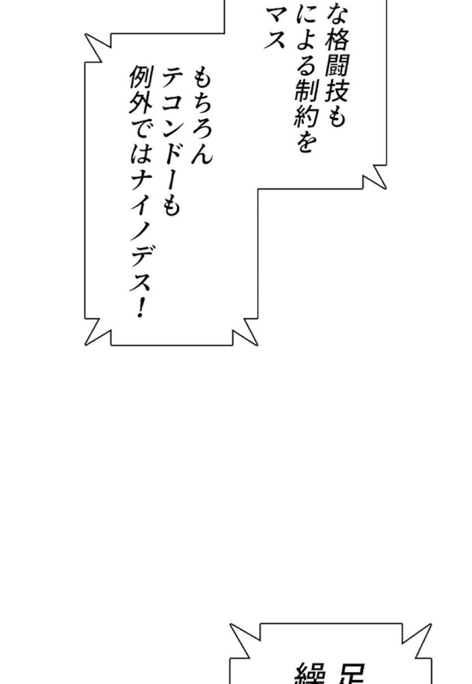 喧嘩独学 第16話 - Page 33