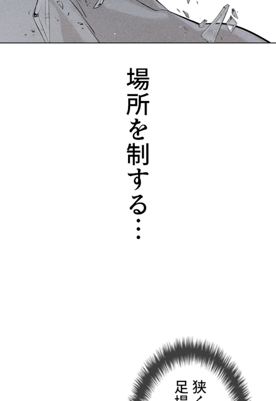 喧嘩独学 第16話 - Page 37