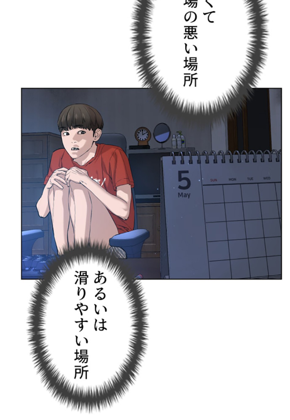 喧嘩独学 第16話 - Page 38