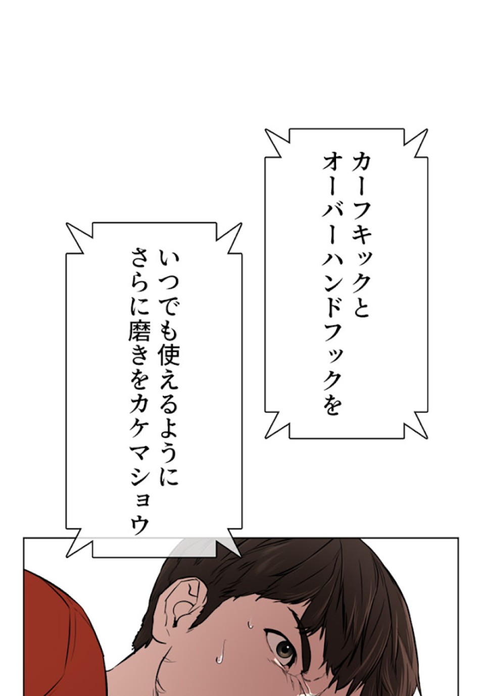 喧嘩独学 第16話 - Page 47
