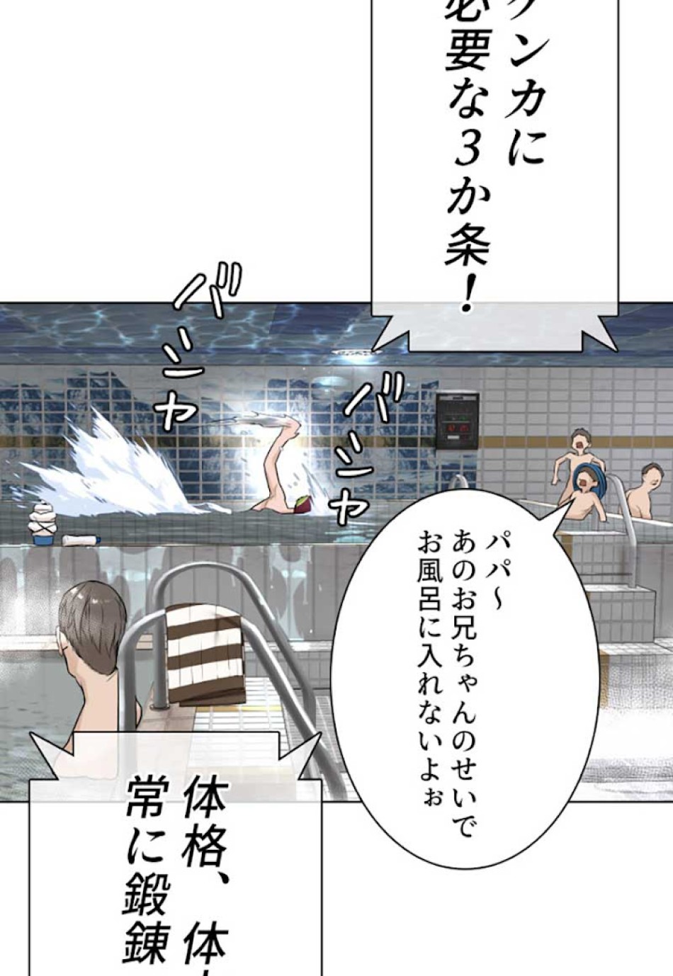 喧嘩独学 第16話 - Page 49