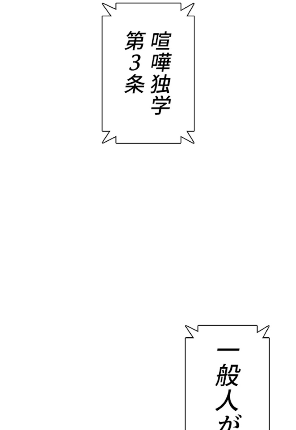 喧嘩独学 第16話 - Page 5