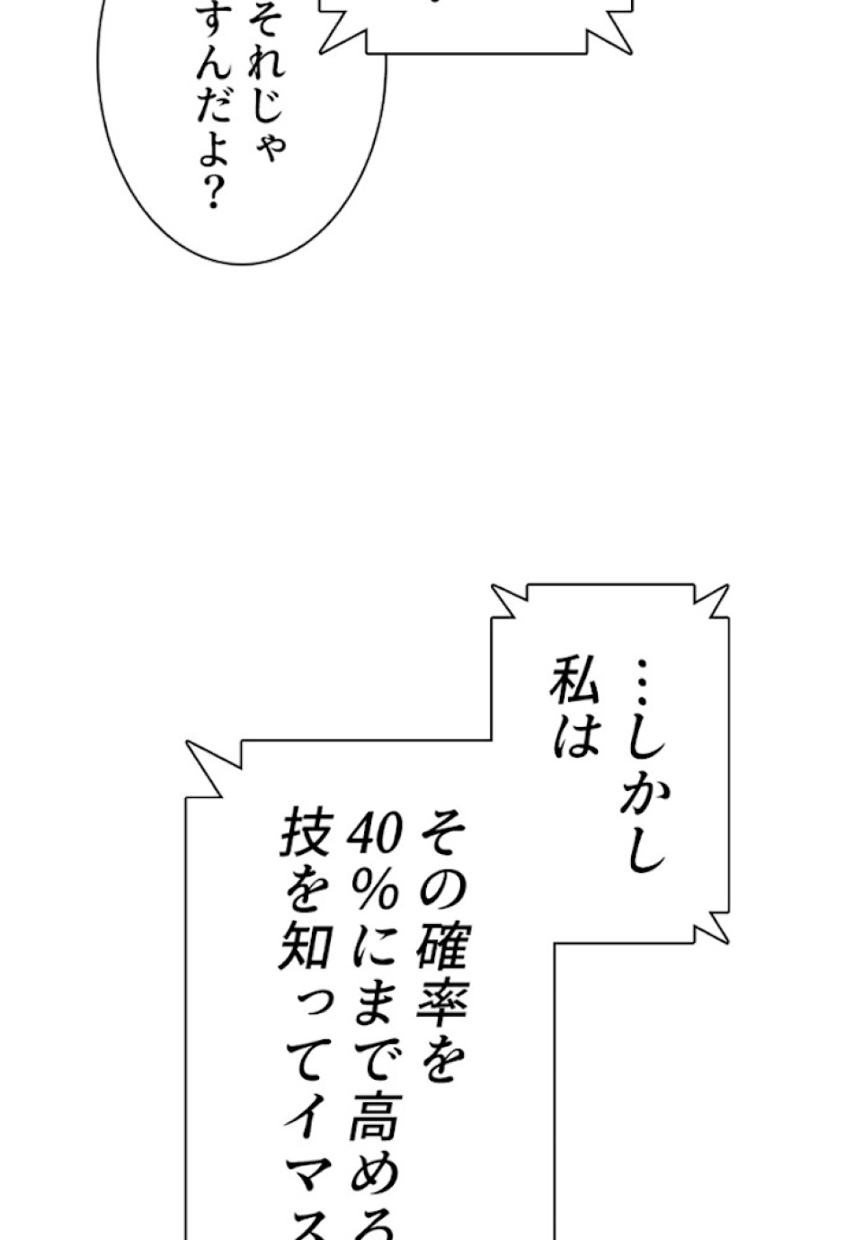 喧嘩独学 第16話 - Page 56