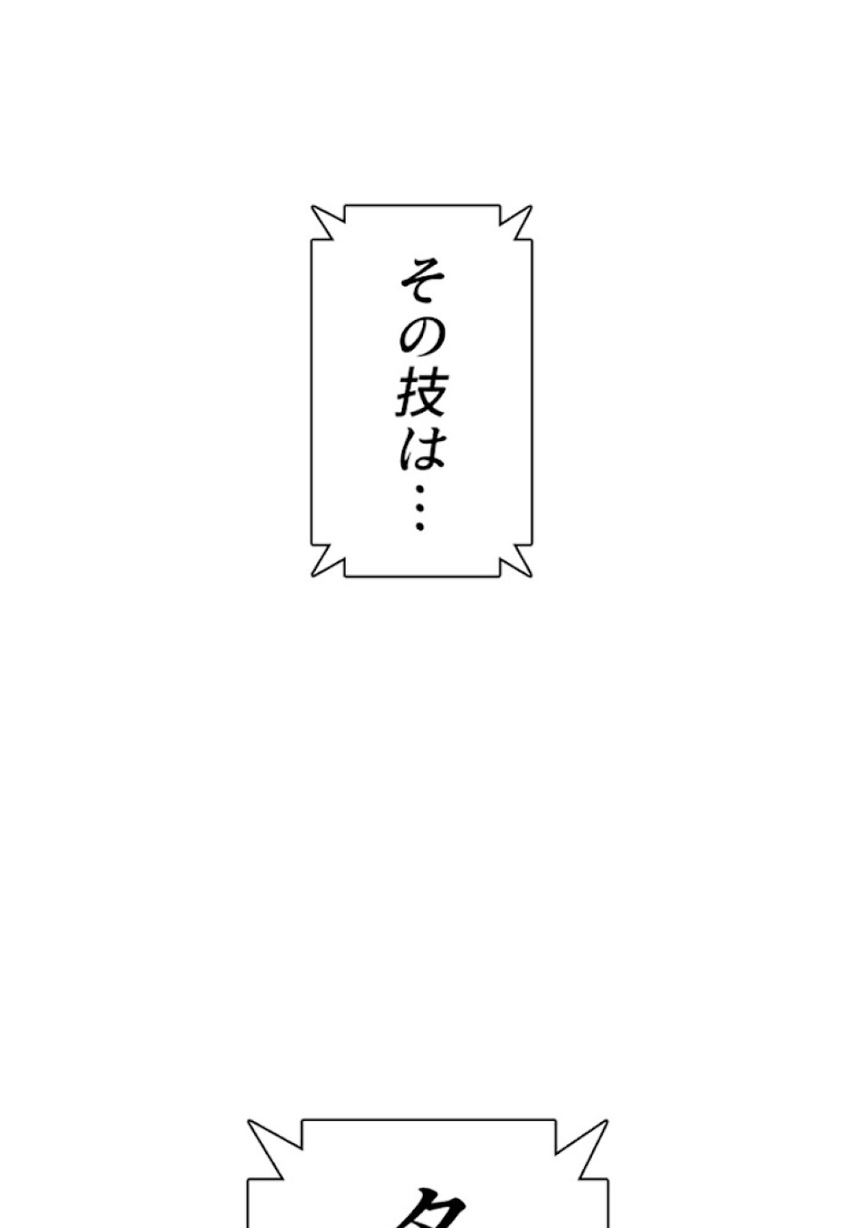 喧嘩独学 第16話 - Page 58