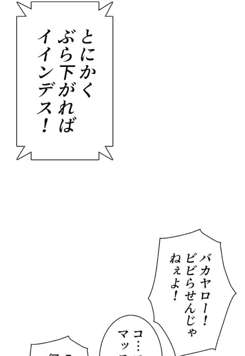 喧嘩独学 第16話 - Page 80