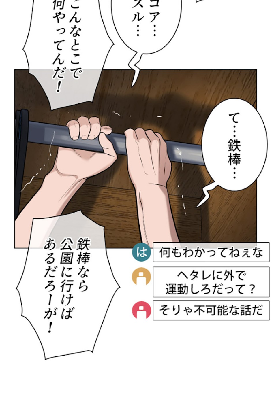 喧嘩独学 第16話 - Page 81