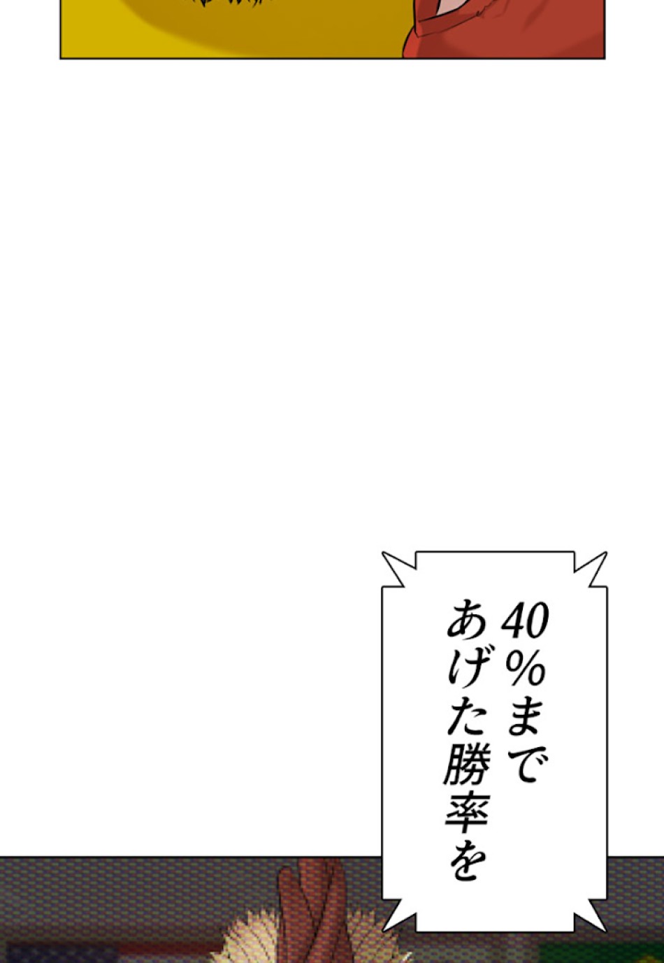 喧嘩独学 第16話 - Page 88
