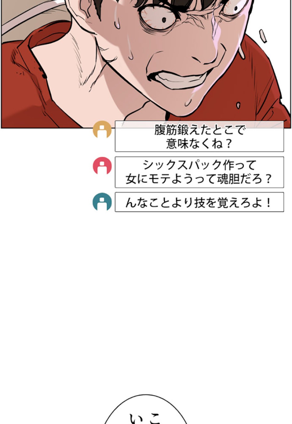 喧嘩独学 第16話 - Page 96