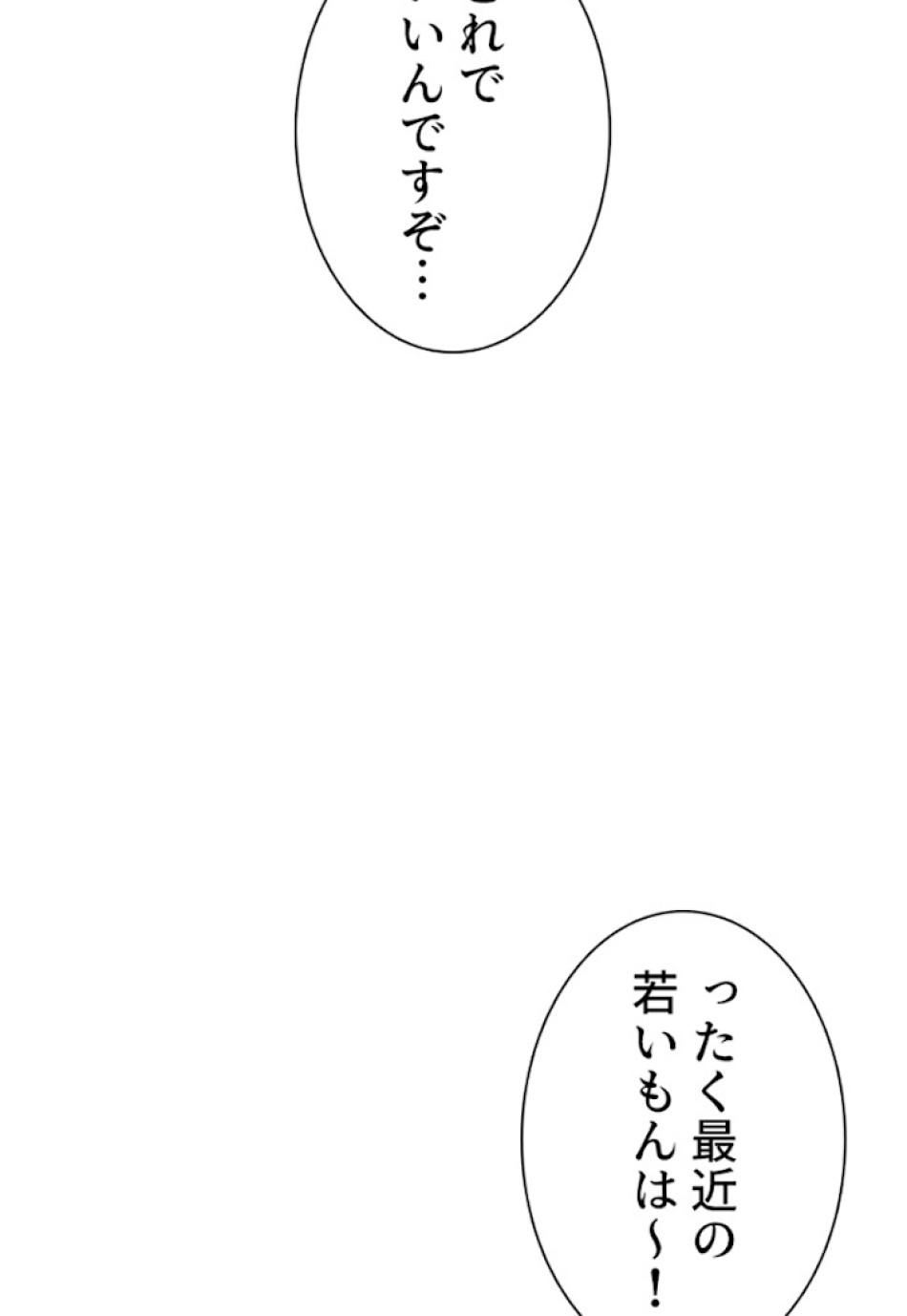 喧嘩独学 第16話 - Page 97