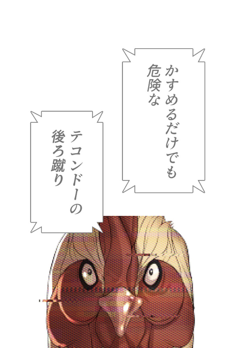 喧嘩独学 第16話 - Page 99