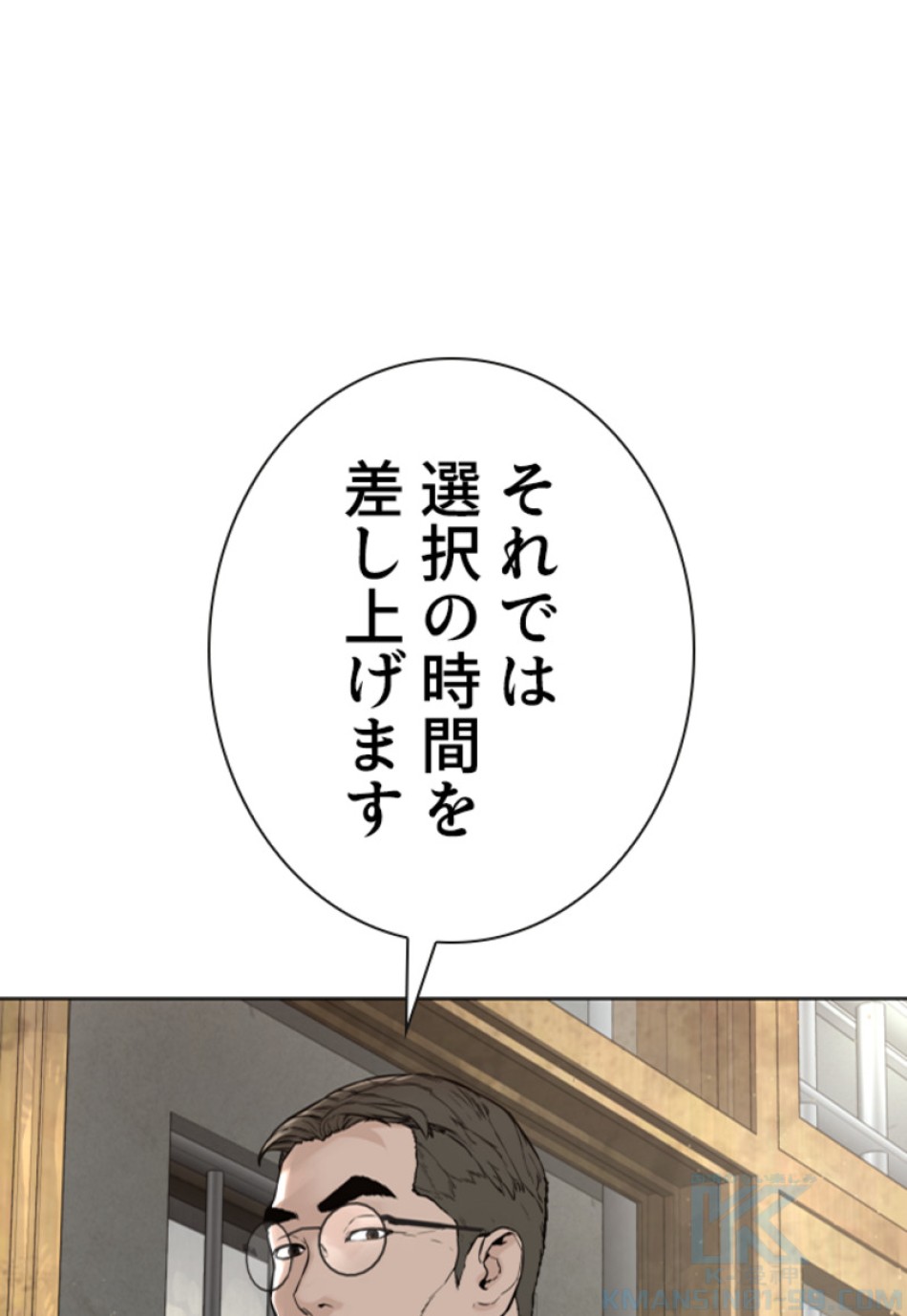 喧嘩独学 第161話 - Page 100