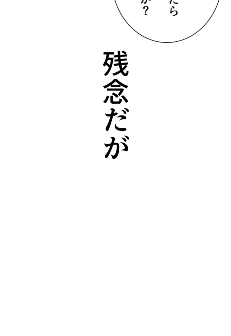 喧嘩独学 第161話 - Page 104