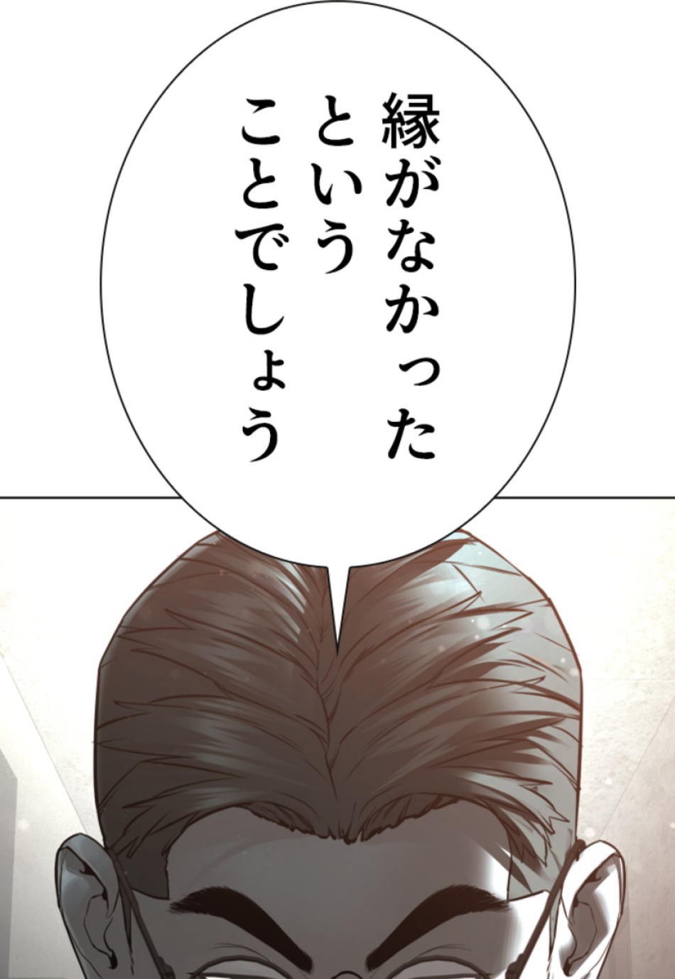喧嘩独学 第161話 - Page 105