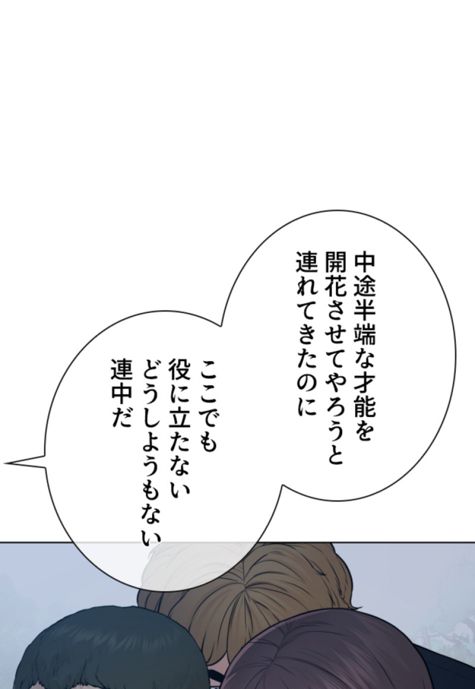 喧嘩独学 第161話 - Page 14