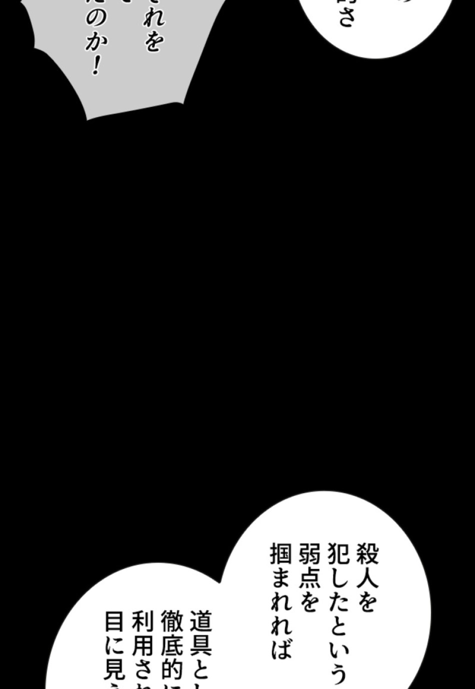 喧嘩独学 第161話 - Page 143