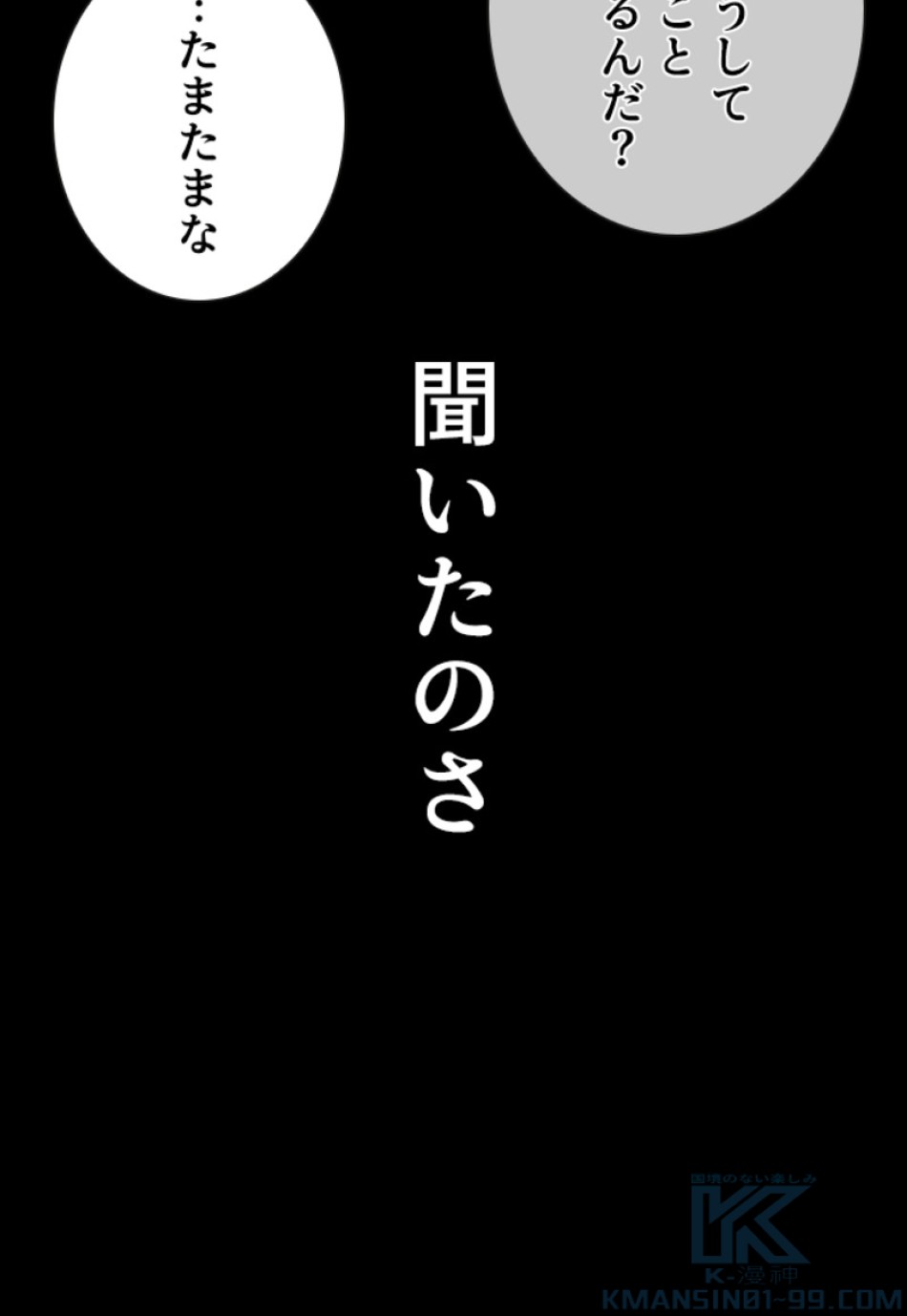 喧嘩独学 第161話 - Page 145