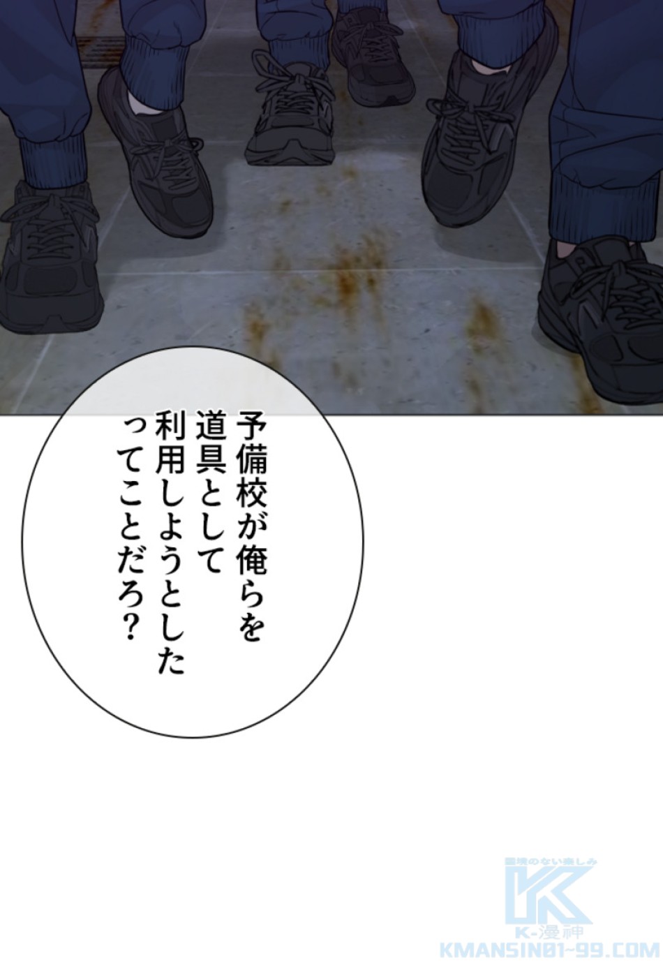 喧嘩独学 第161話 - Page 151