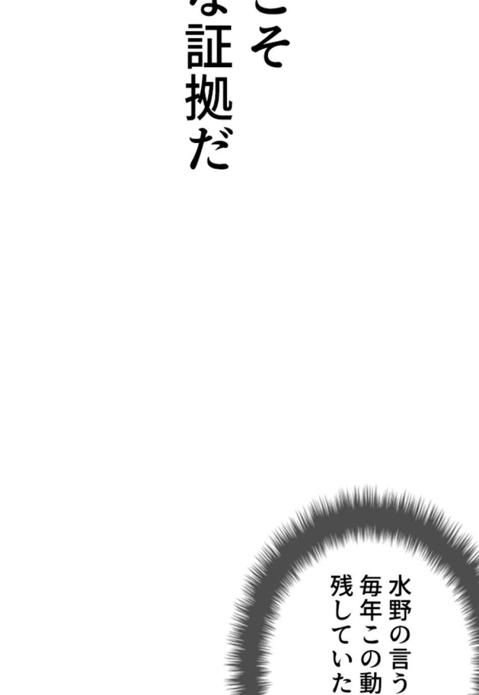 喧嘩独学 第161話 - Page 158