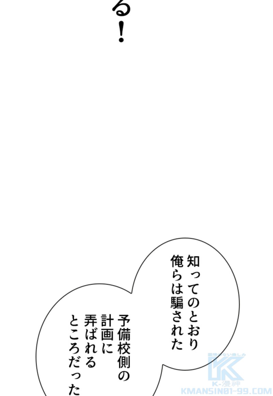 喧嘩独学 第161話 - Page 163