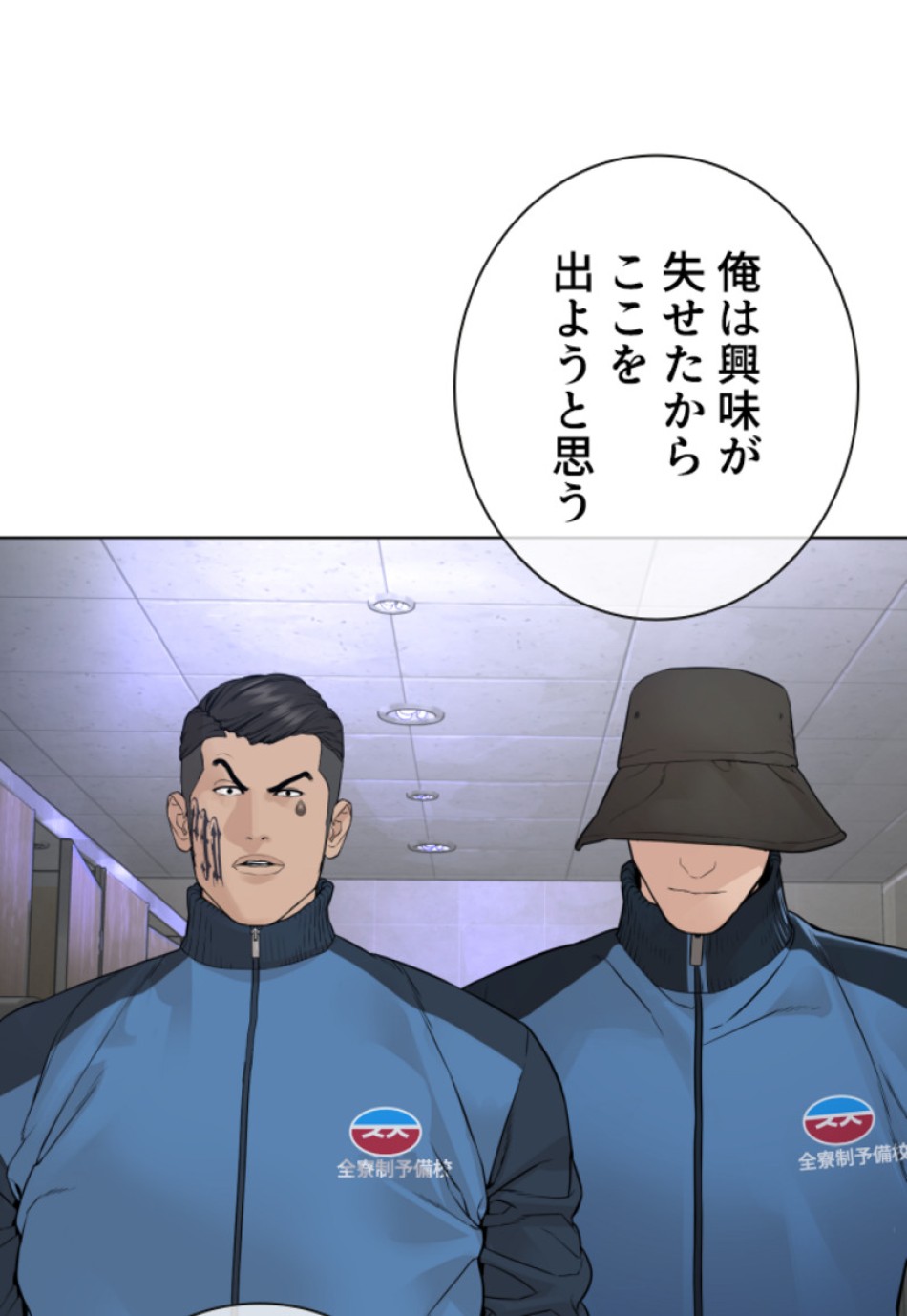喧嘩独学 第161話 - Page 167
