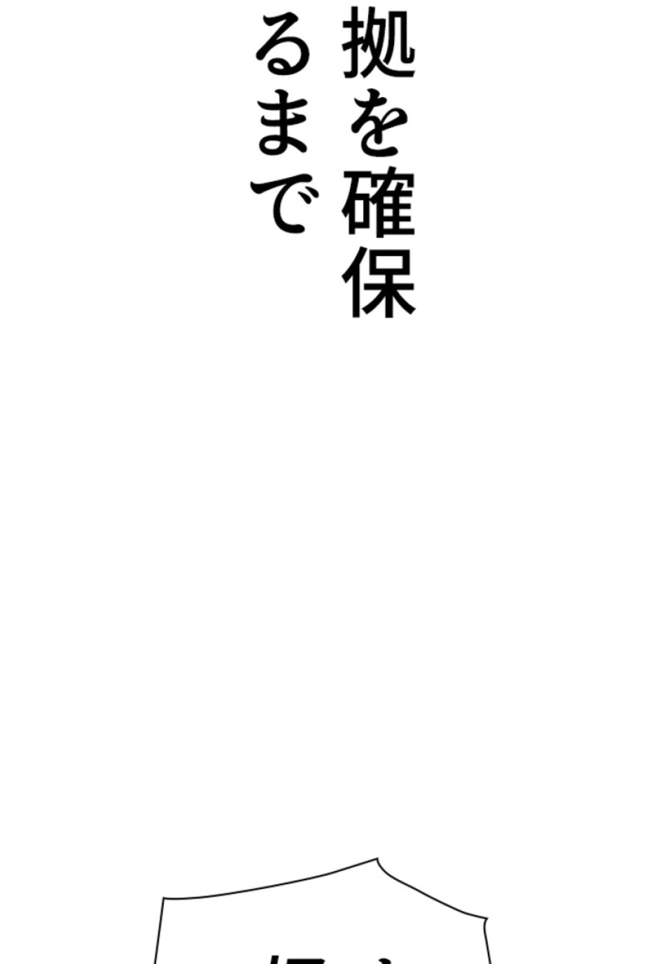 喧嘩独学 第161話 - Page 182