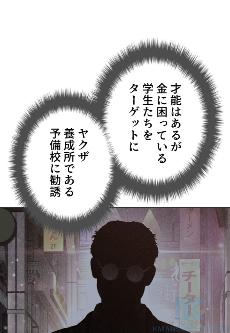 喧嘩独学 第161話 - Page 19