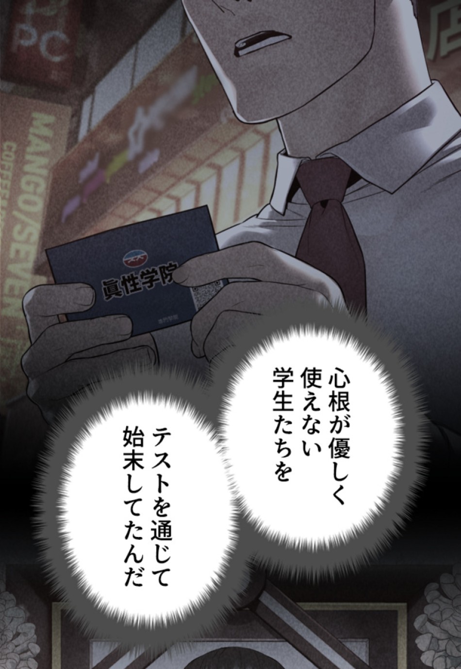 喧嘩独学 第161話 - Page 21
