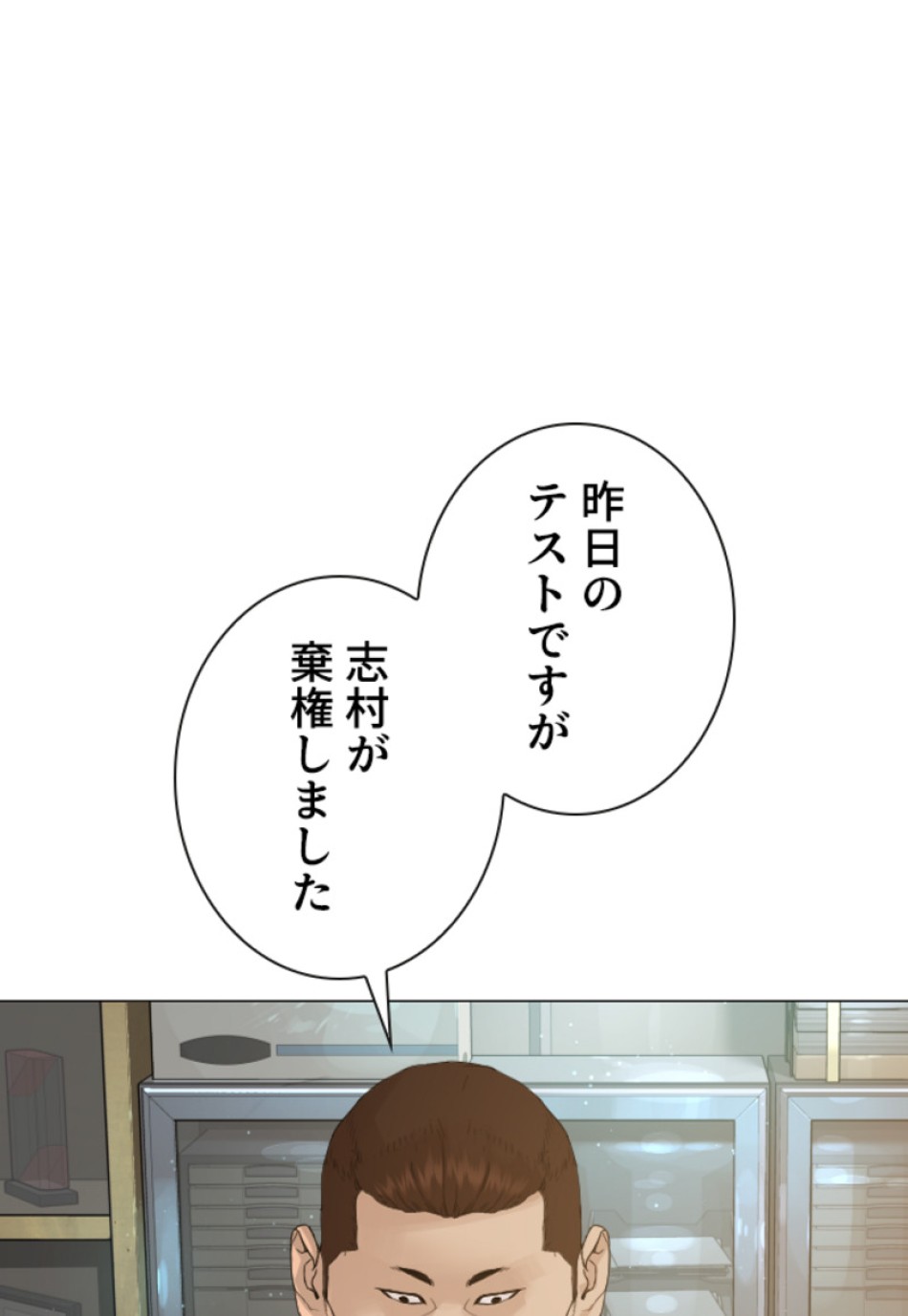 喧嘩独学 第161話 - Page 33