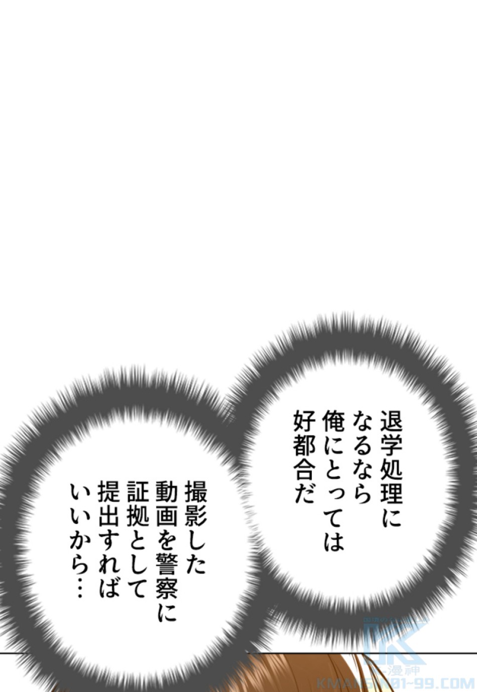 喧嘩独学 第161話 - Page 49