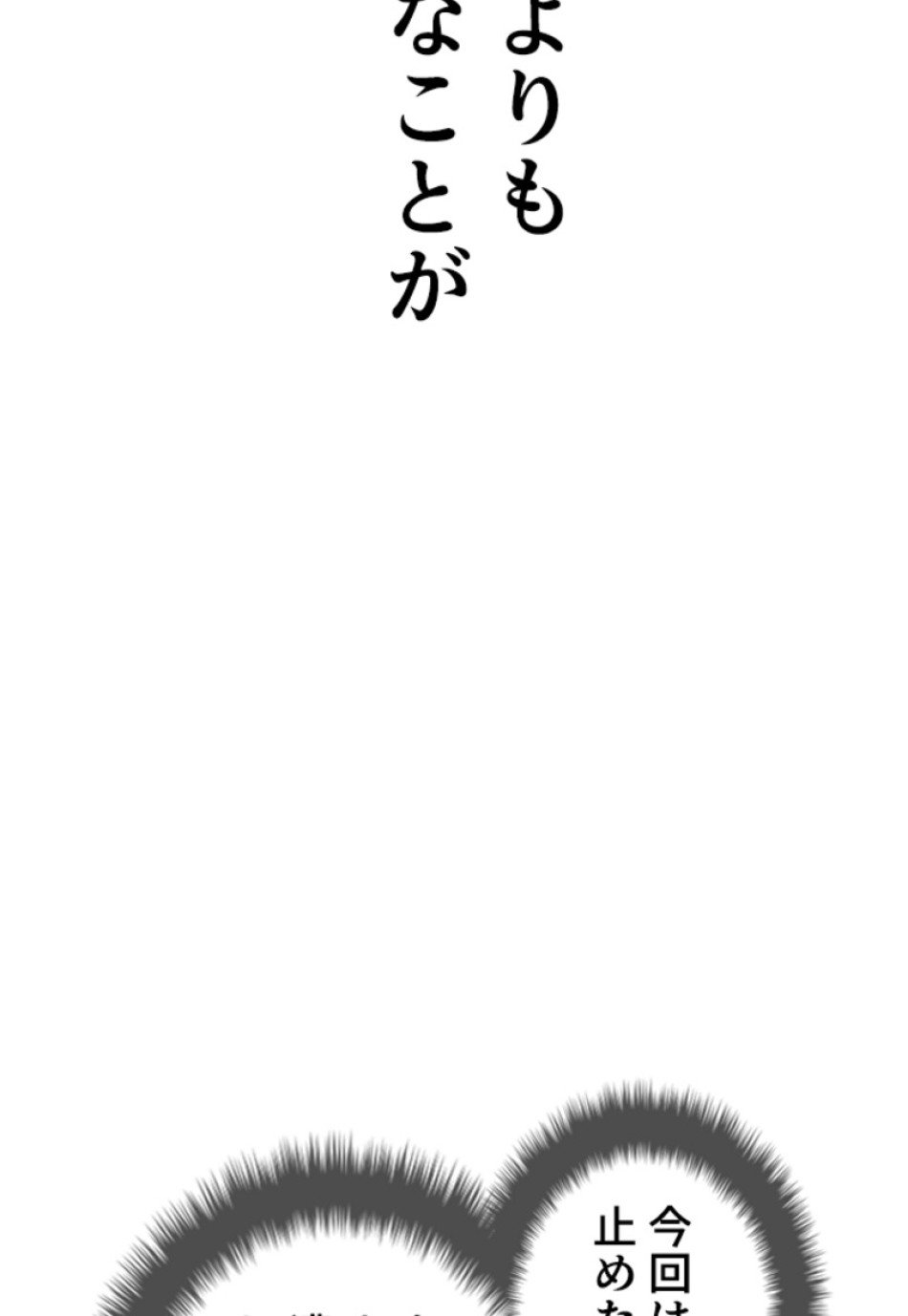 喧嘩独学 第161話 - Page 53