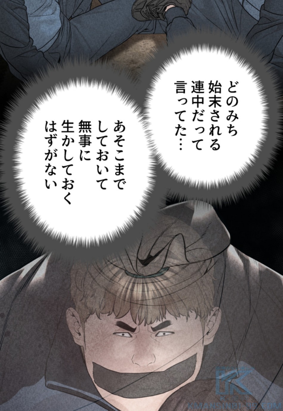 喧嘩独学 第161話 - Page 55