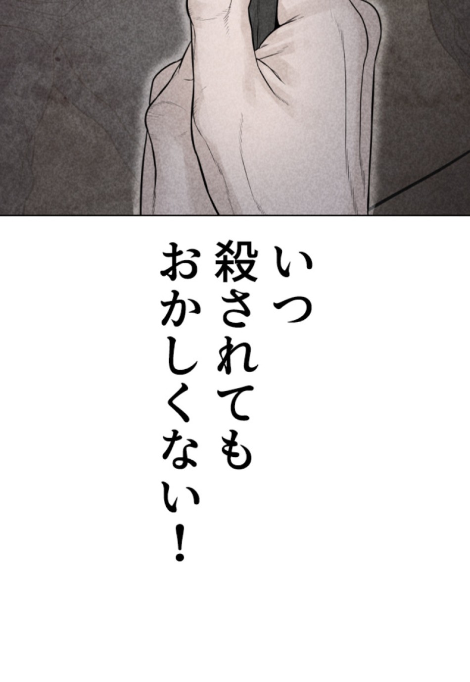 喧嘩独学 第161話 - Page 57