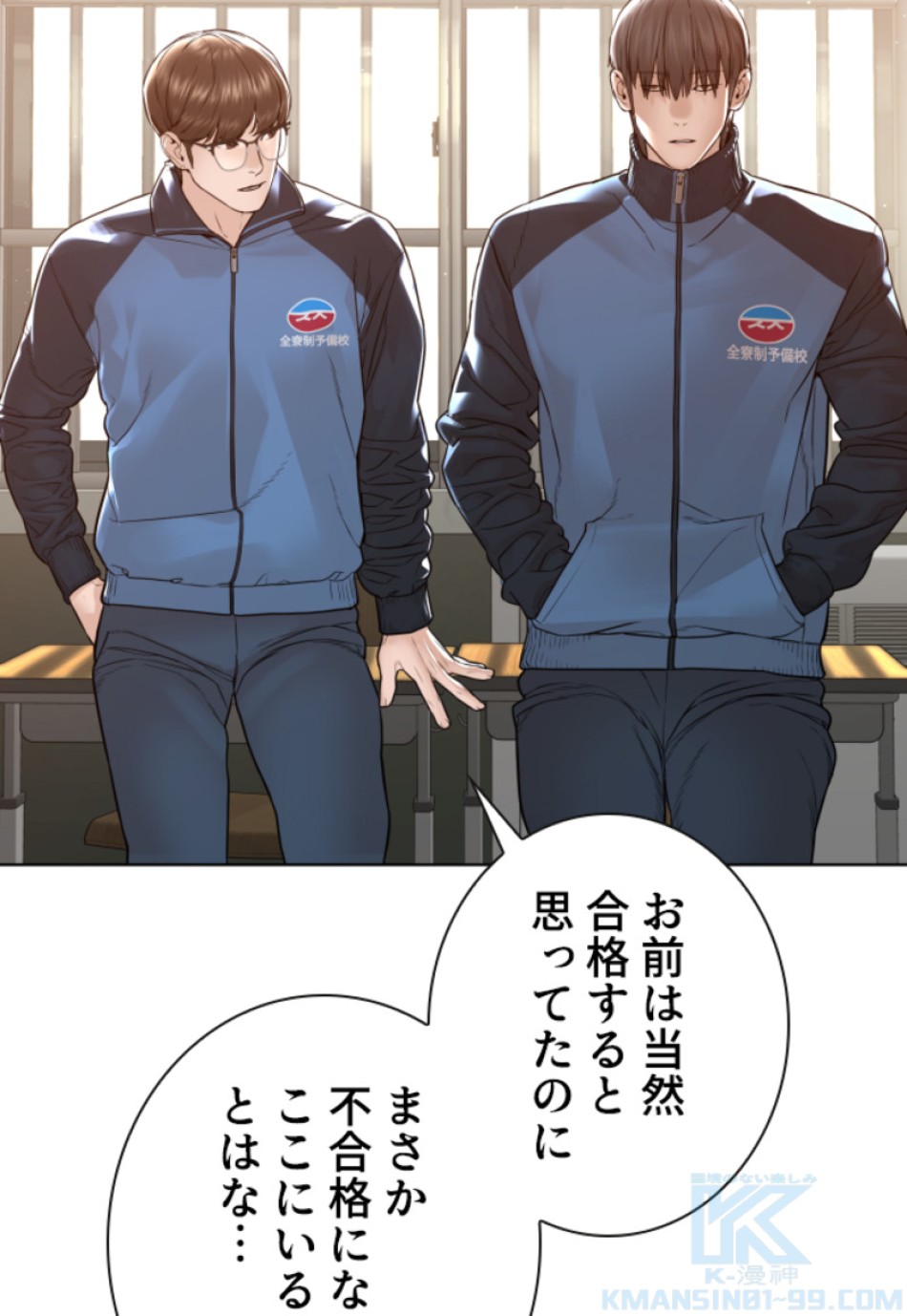 喧嘩独学 第161話 - Page 67