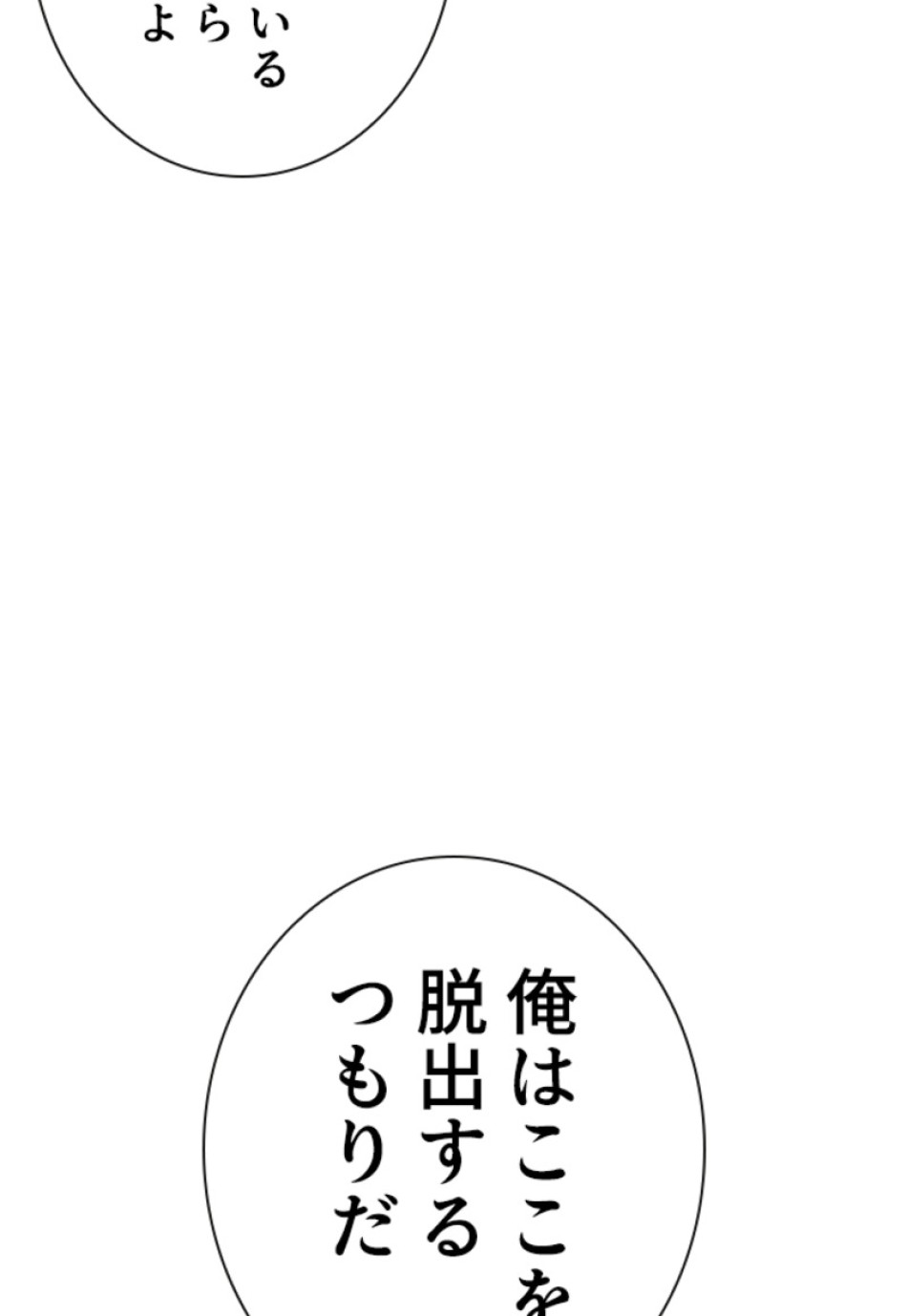 喧嘩独学 第161話 - Page 74