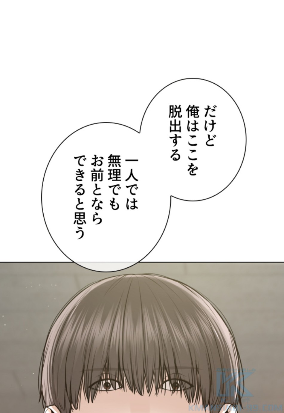喧嘩独学 第161話 - Page 79
