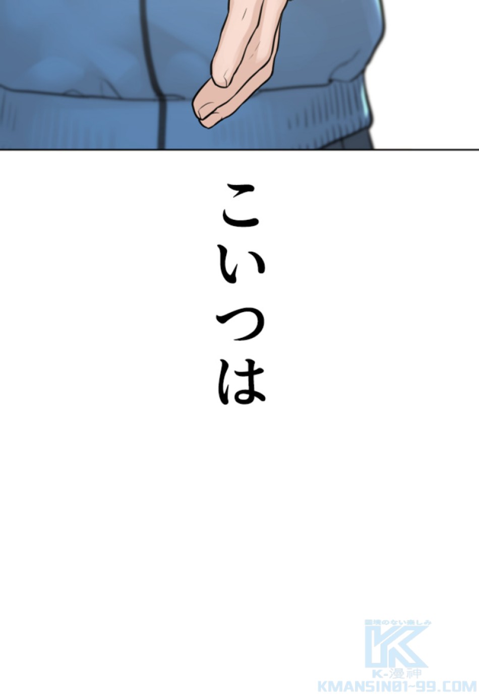 喧嘩独学 第161話 - Page 82
