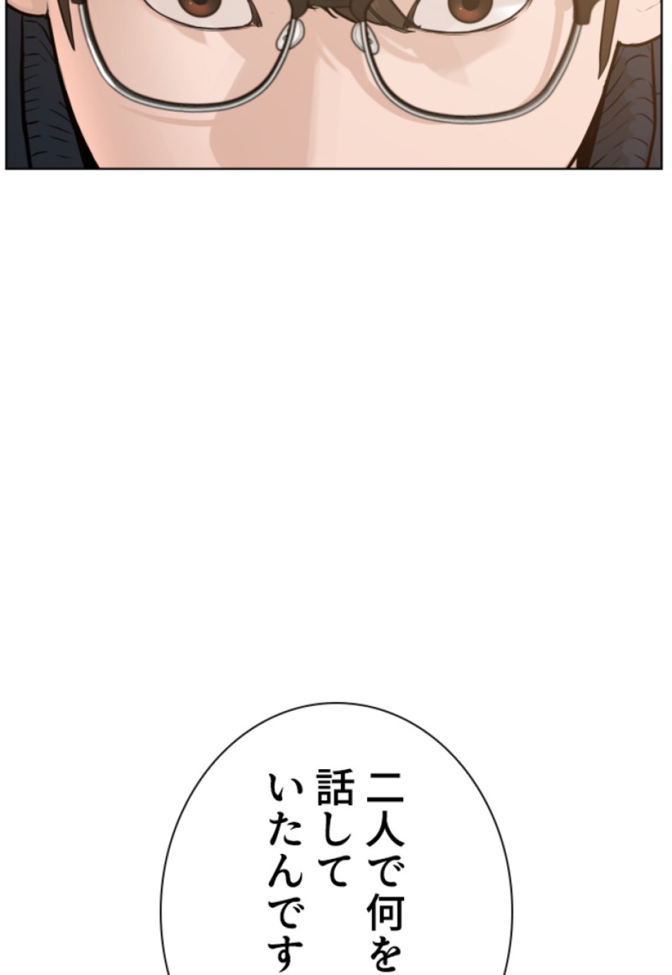 喧嘩独学 第161話 - Page 86