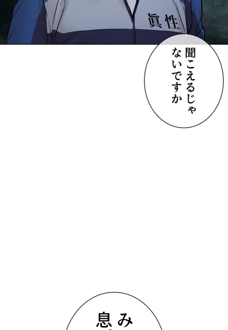 喧嘩独学 第161話 - Page 9