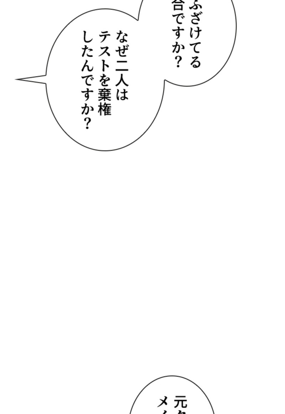 喧嘩独学 第161話 - Page 90
