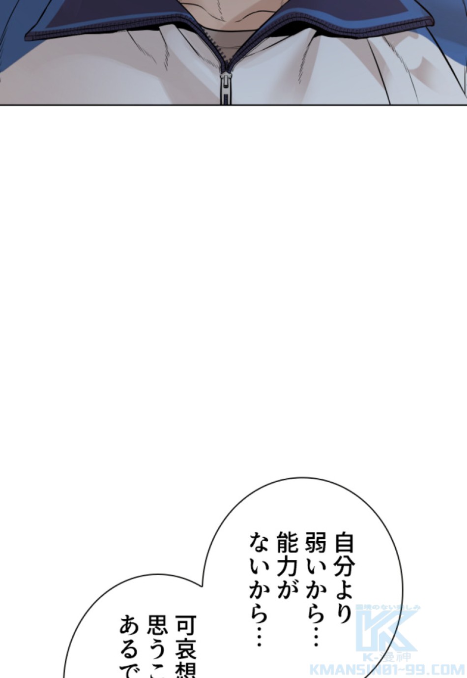 喧嘩独学 第161話 - Page 94