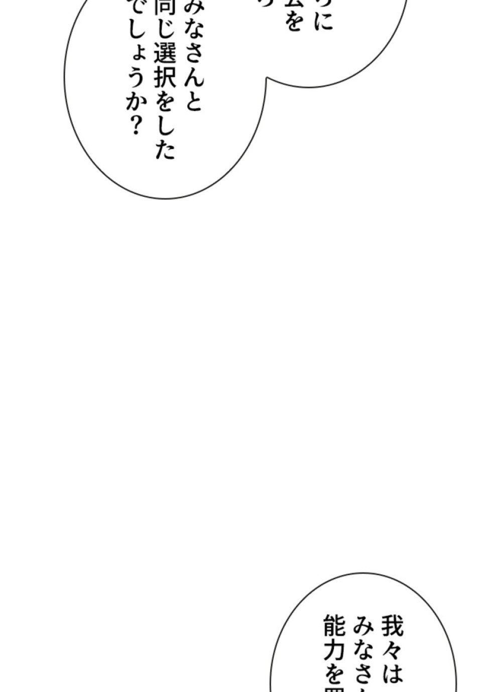 喧嘩独学 第161話 - Page 96