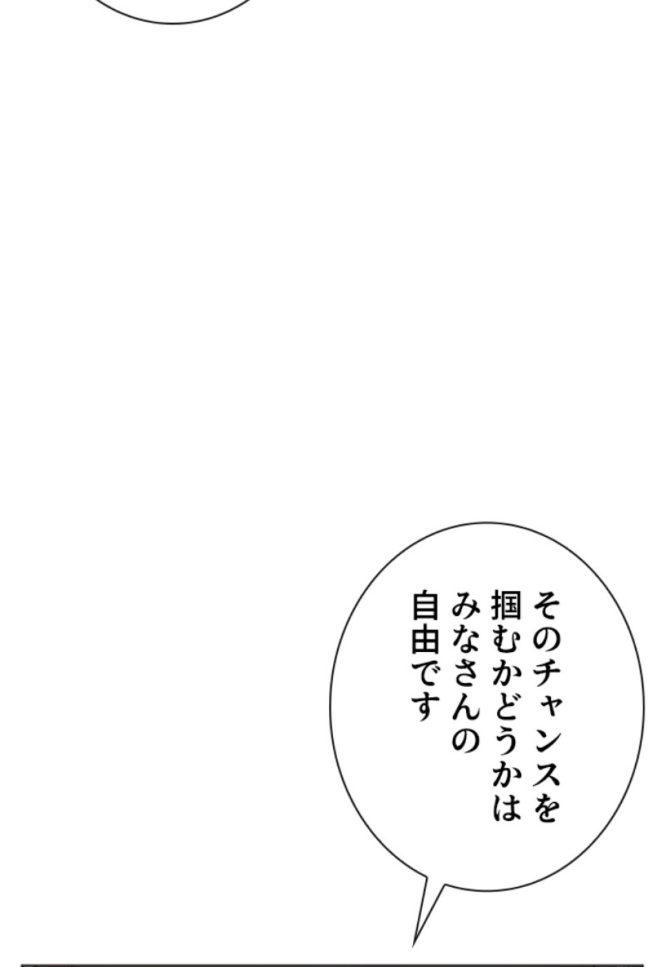 喧嘩独学 第161話 - Page 98