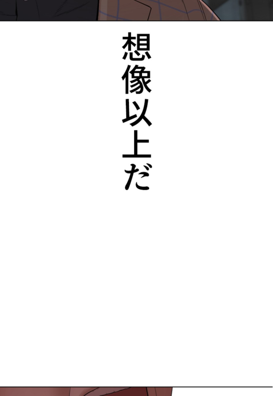 喧嘩独学 第162話 - Page 104