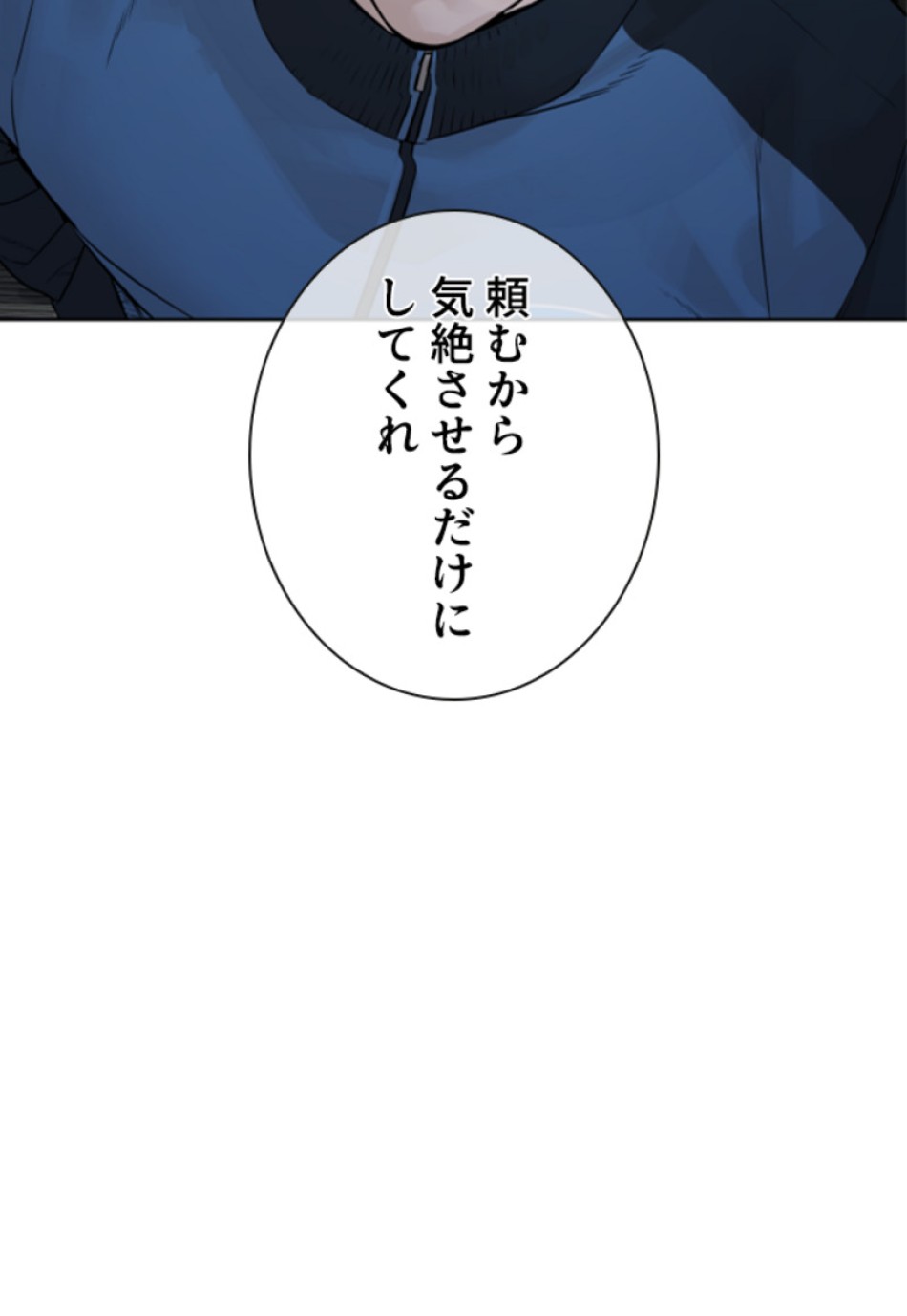 喧嘩独学 第162話 - Page 110